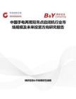 中國手電兩用雙吊點啟閉機行業市場規模及未來投資方向研究報告