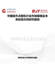 中國投幣點歌機(jī)行業(yè)市場規(guī)模及未來投資方向研究報告