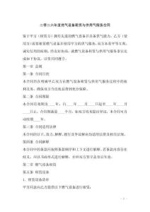 二零二六年度燃氣設備租賃與供用氣服務合同