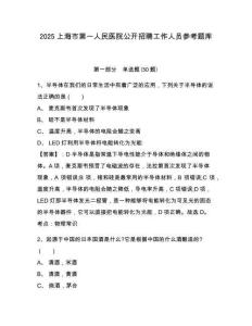 2025上海市第一人民醫(yī)院公開招聘工作人員參考題庫含答案詳解（預熱題）