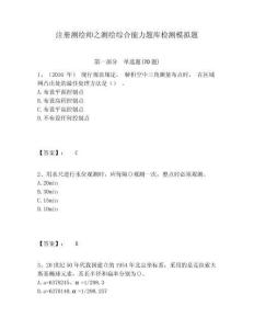 注冊測繪師之測繪綜合能力題庫檢測模擬題有完整答案詳解