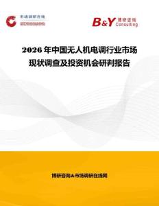 2026年中國無人機(jī)電調(diào)行業(yè)市場現(xiàn)狀調(diào)查及投資機(jī)會研判報告