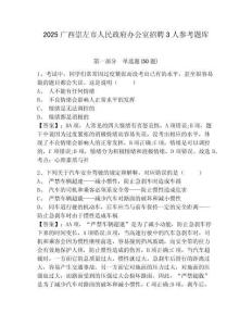 2025廣西崇左市人民政府辦公室招聘3人參考題庫(kù)附答案詳解（完整版）