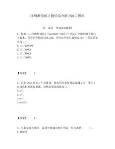 注冊測繪師之測繪綜合能力練習題庫及答案詳解（新）