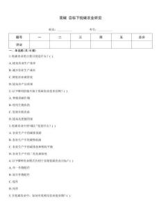 雙碳 目標下低碳農業研究