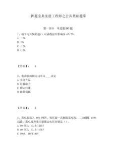 押題寶典注冊工程師之公共基礎題庫及1套完整答案詳解
