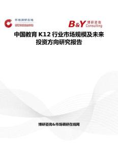 中國教育K12行業市場規模及未來投資方向研究報告