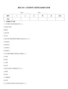 最新2026 公共营养师三级营养法规题库及答案