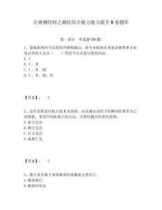 注冊測繪師之測繪綜合能力能力提升B卷題庫及答案詳解（最新）