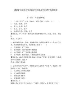 2026年湖南省益陽市單招職業傾向性考試題庫附答案詳解（考試直接用）