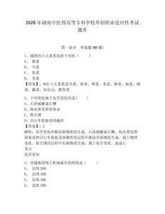 2026年湖南中醫藥高等專科學校單招職業適應性考試題庫含答案詳解（預熱題）