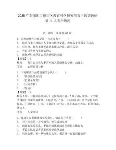 2025广东深圳市福田区教育科学研究院市内选调教研员11人参考题库附答案详解（综合题）