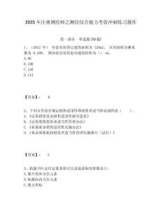 2025年注冊測繪師之測繪綜合能力考前沖刺練習題庫附答案詳解（實用）