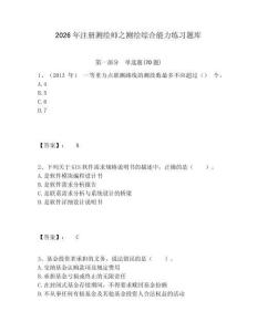 2026年注冊測繪師之測繪綜合能力練習題庫及答案詳解一套