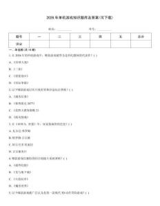2026年單機游戲知識題庫及答案(可下載)