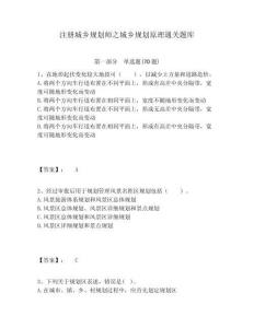 注冊城鄉規劃師之城鄉規劃原理通關題庫附答案詳解（突破訓練）
