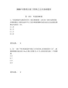 2026年整理注冊工程師之公共基礎題庫附答案詳解（實用）