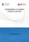 中國保健按摩椅行業市場規模及未來投資方向研究報告