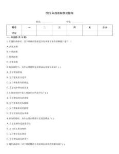 2026年曲奇制作试题库