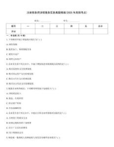 注冊稅務師涉稅服務實務真題精編(2025年高頻考點)