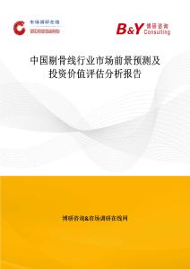 中國剔骨線行業市場前景預測及投資價值評估分析報告