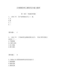 注册测绘师之测绘综合能力题库及一套答案详解