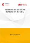 中國噴嘴加熱器行業市場前景預測及投資價值評估分析報告