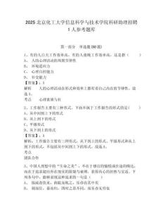 2025北京化工大學信息科學與技術學院科研助理招聘1人參考題庫含答案詳解（黃金題型）