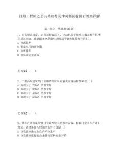注冊工程師之公共基礎考前沖刺測試卷附有答案詳解附答案詳解（考試直接用）
