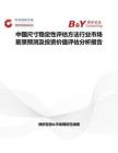 中國尺寸穩定性評估方法行業市場前景預測及投資價值評估分析報告