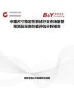 中國尺寸穩定性測試行業市場前景預測及投資價值評估分析報告