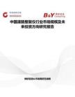 中國灌腸整復(fù)儀行業(yè)市場(chǎng)規(guī)模及未來投資方向研究報(bào)告