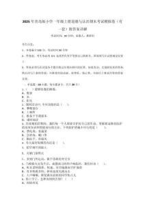 2025年青島版小學一年級上冊道德與法治期末考試模擬卷（有一套）附答案詳解_190414
