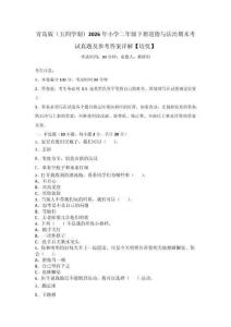 青島版（五四學(xué)制）2026年小學(xué)二年級(jí)下冊(cè)道德與法治期末考試真題及參考答案詳解【培優(yōu)】_151801