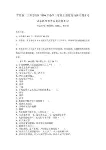 青島版（五四學制）2026年小學二年級上冊道德與法治期末考試真題及參考答案詳解1套_77568