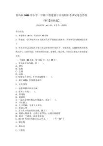 青島版2025年小學(xué)一年級(jí)下冊(cè)道德與法治期末考試試卷含答案詳解【預(yù)熱題】_59939
