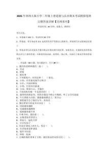 2025年西師大版小學二年級上冊道德與法治期末考試模擬卷附完整答案詳解【名師系列】_62187