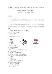 青島版（五四學制）小學一年級上冊道德與法治期末考試真題附參考答案詳解【培優A卷】_17884