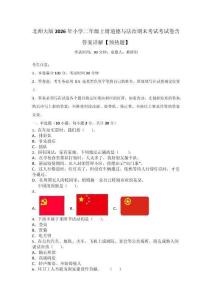 北師大版2026年小學(xué)二年級(jí)上冊(cè)道德與法治期末考試考試卷含答案詳解【預(yù)熱題】_10635