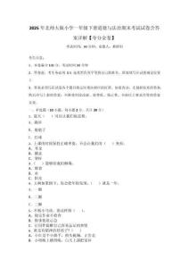 2025年北師大版小學一年級下冊道德與法治期末考試試卷含答案詳解【奪分金卷】_68541