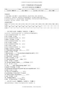 2026年粤教版适配小学三年级英语月考达标卷词汇运用与情境交际标准试卷第015套（含答案解析与可打印作答区）