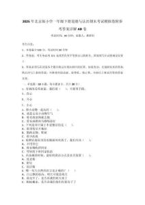 2025年北京版小學一年級下冊道德與法治期末考試模擬卷附參考答案詳解AB卷_35972