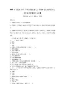 2025年苏教版小学二年级上册道德与法治期末考试模拟卷附完整答案详解【网校专用】_61941