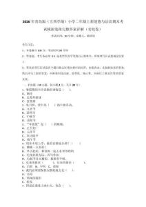 2026年青島版（五四學制）小學二年級上冊道德與法治期末考試模擬卷附完整答案詳解（名校卷）_8658