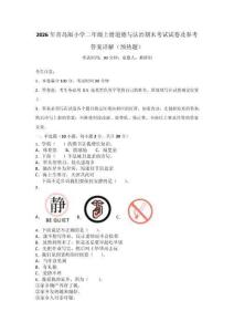 2026年青島版小學(xué)二年級(jí)上冊(cè)道德與法治期末考試試卷及參考答案詳解（預(yù)熱題）_113946