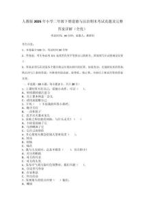 人教版2025年小学二年级下册道德与法治期末考试真题及完整答案详解（全优）_157431