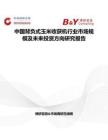 中國背負式玉米收獲機行業市場規模及未來投資方向研究報告