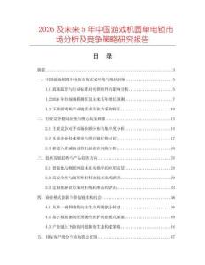 2026及未來5年中國游戲機圓單電鎖市場分析及競爭策略研究報告