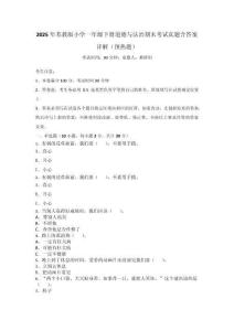 2025年蘇教版小學(xué)一年級(jí)下冊(cè)道德與法治期末考試真題含答案詳解（預(yù)熱題）_163229