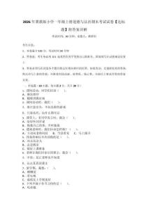 2026年冀教版小學(xué)一年級上冊道德與法治期末考試試卷【達(dá)標(biāo)題】附答案詳解_75322